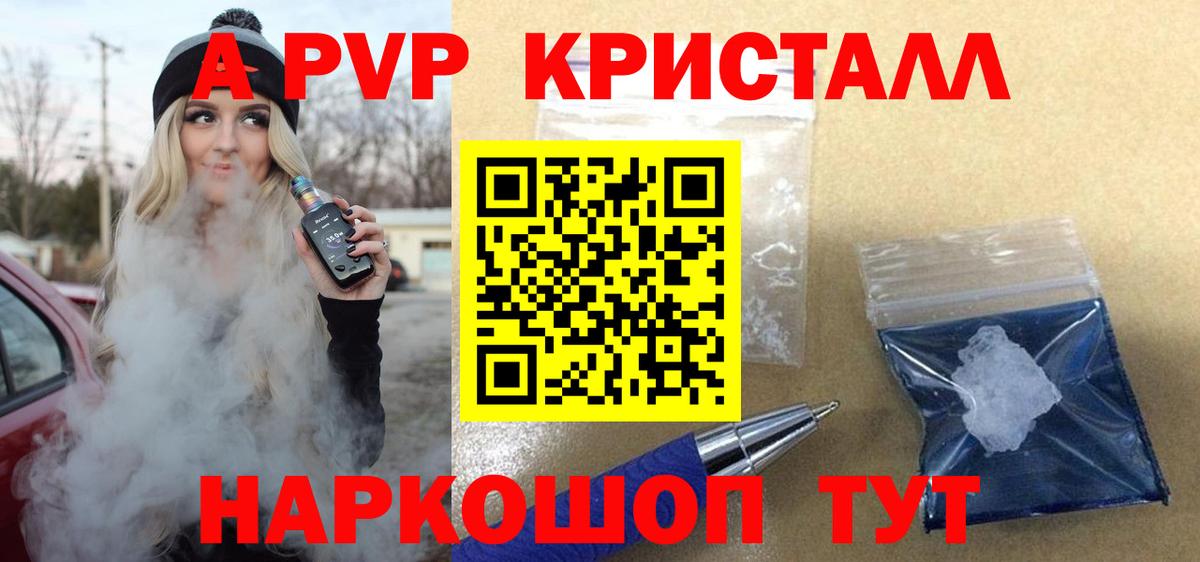 A-PVP Соль  Alpha PVP Соль  Чистополь  Вход с VPN 