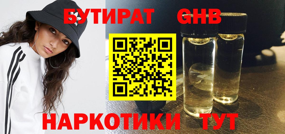Бутират 99% Чистополь