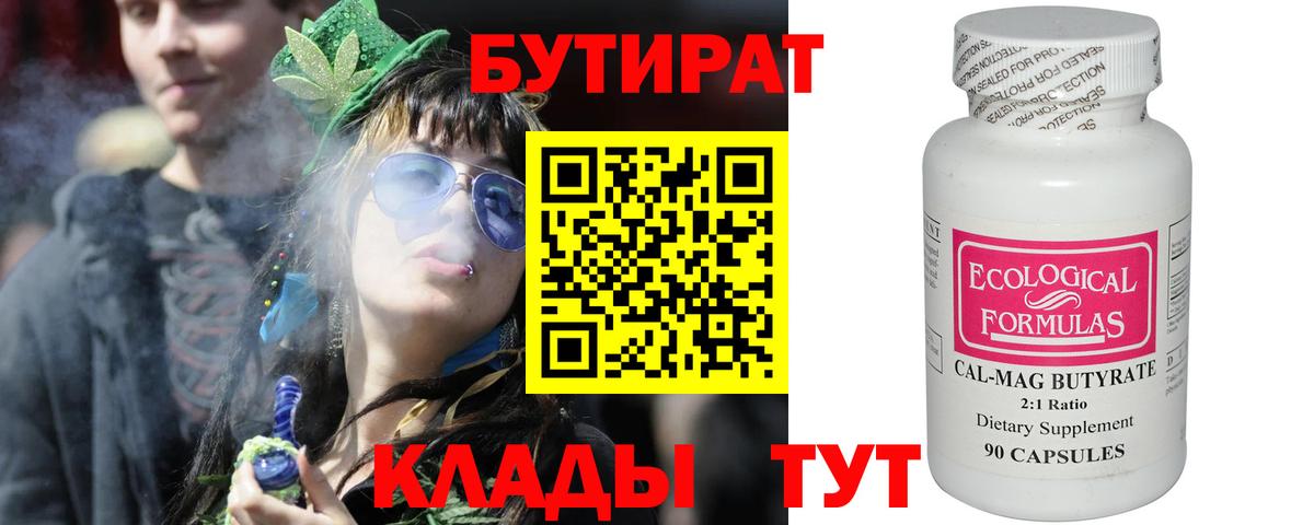Бутират бутик  Вход с VPN  Чистополь 