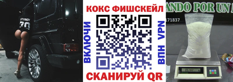 COCAIN FishScale  Чистополь 