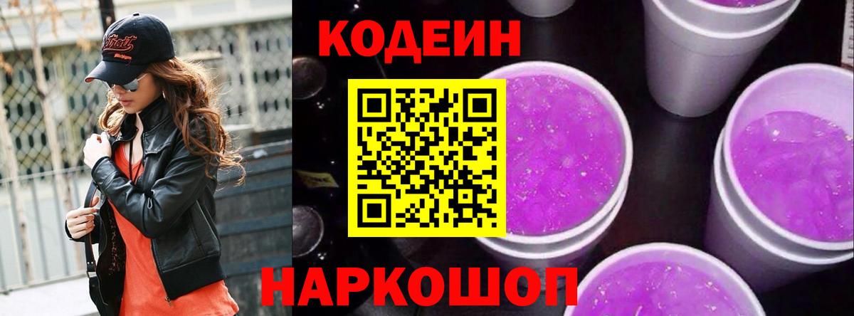 Кодеин Purple Drank  Кодеин Purple Drank  Чистополь  Вход с VPN 