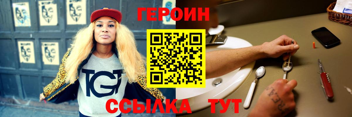 Чистополь  ГЕРОИН Heroin  Вход с VPN 