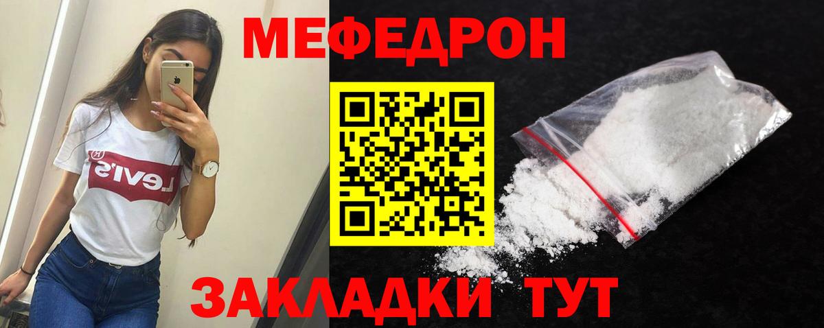 Мефедрон мука Чистополь